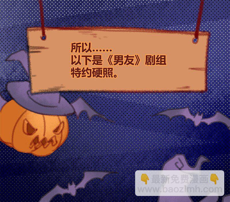男友總在修羅場 - 番外 萬聖節特輯 - 3