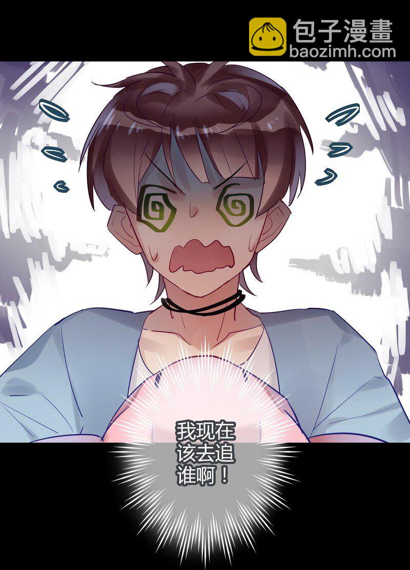 男友總在修羅場 - 035 我先回去了 - 3