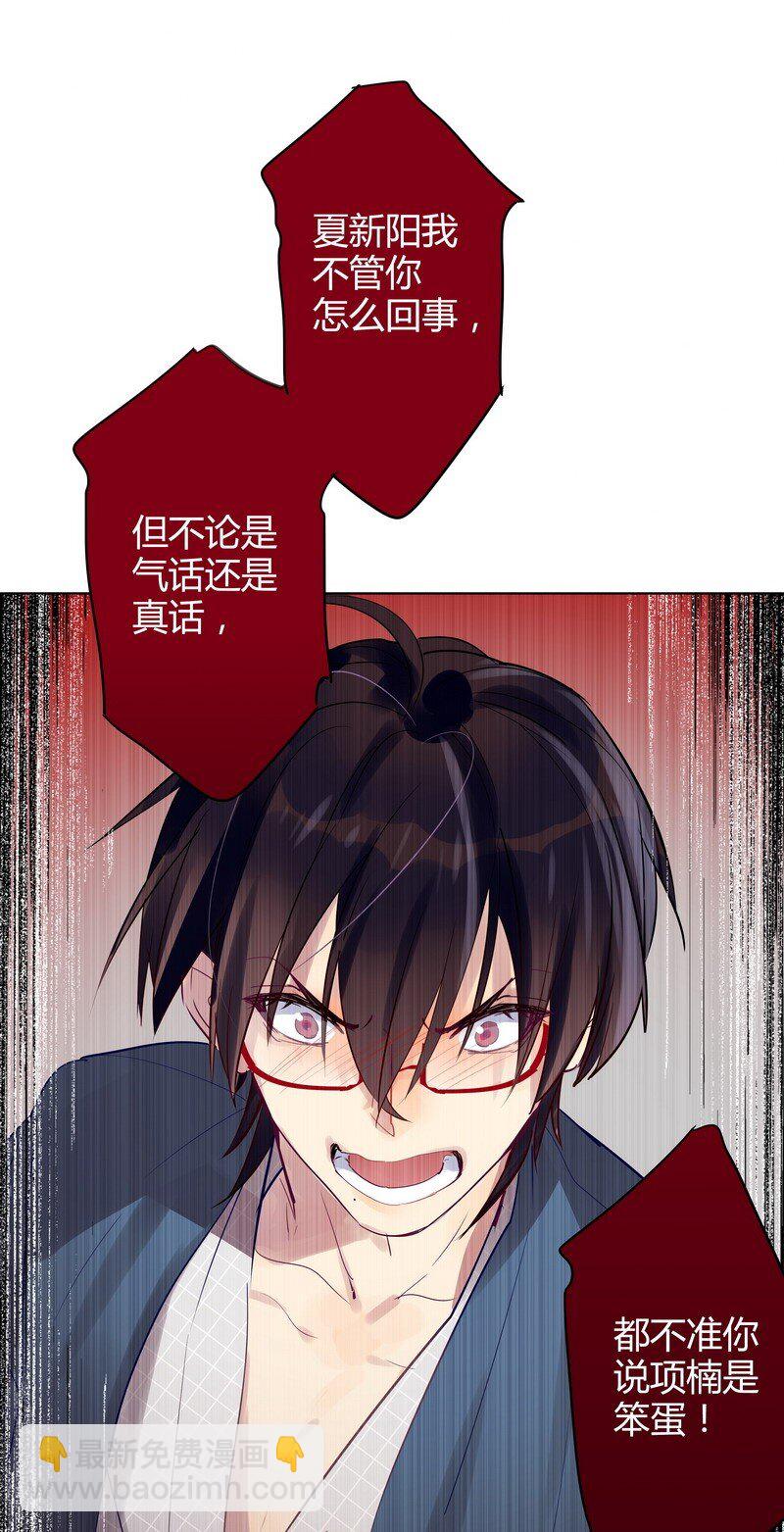 男友總在修羅場 - 037 他會開心的 - 1