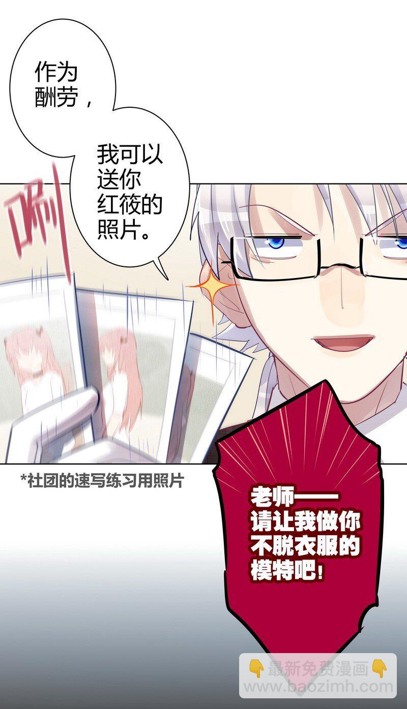 男友總在修羅場 - 045 項楠第一次 - 3