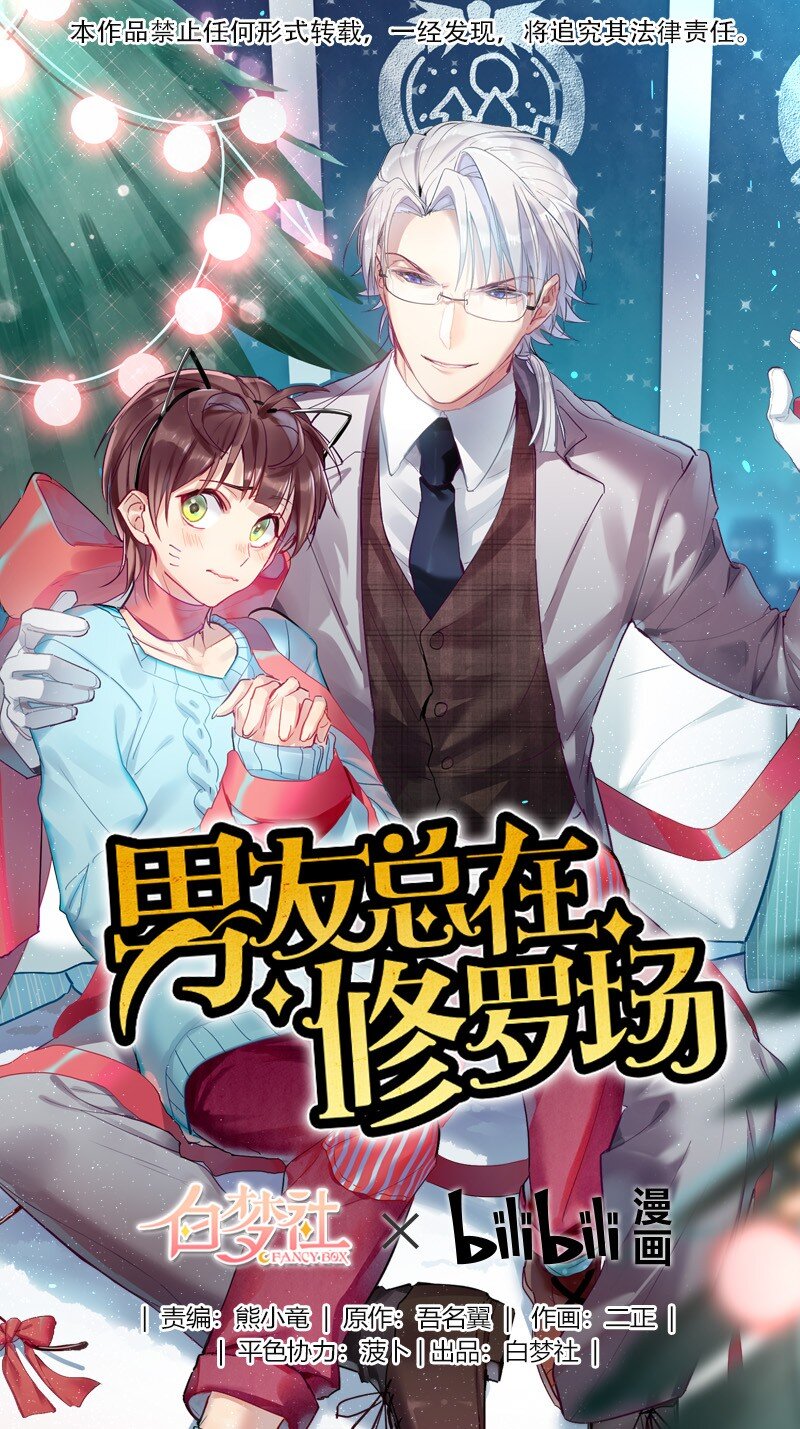 男友總在修羅場 - 047 今晚來我家 - 1