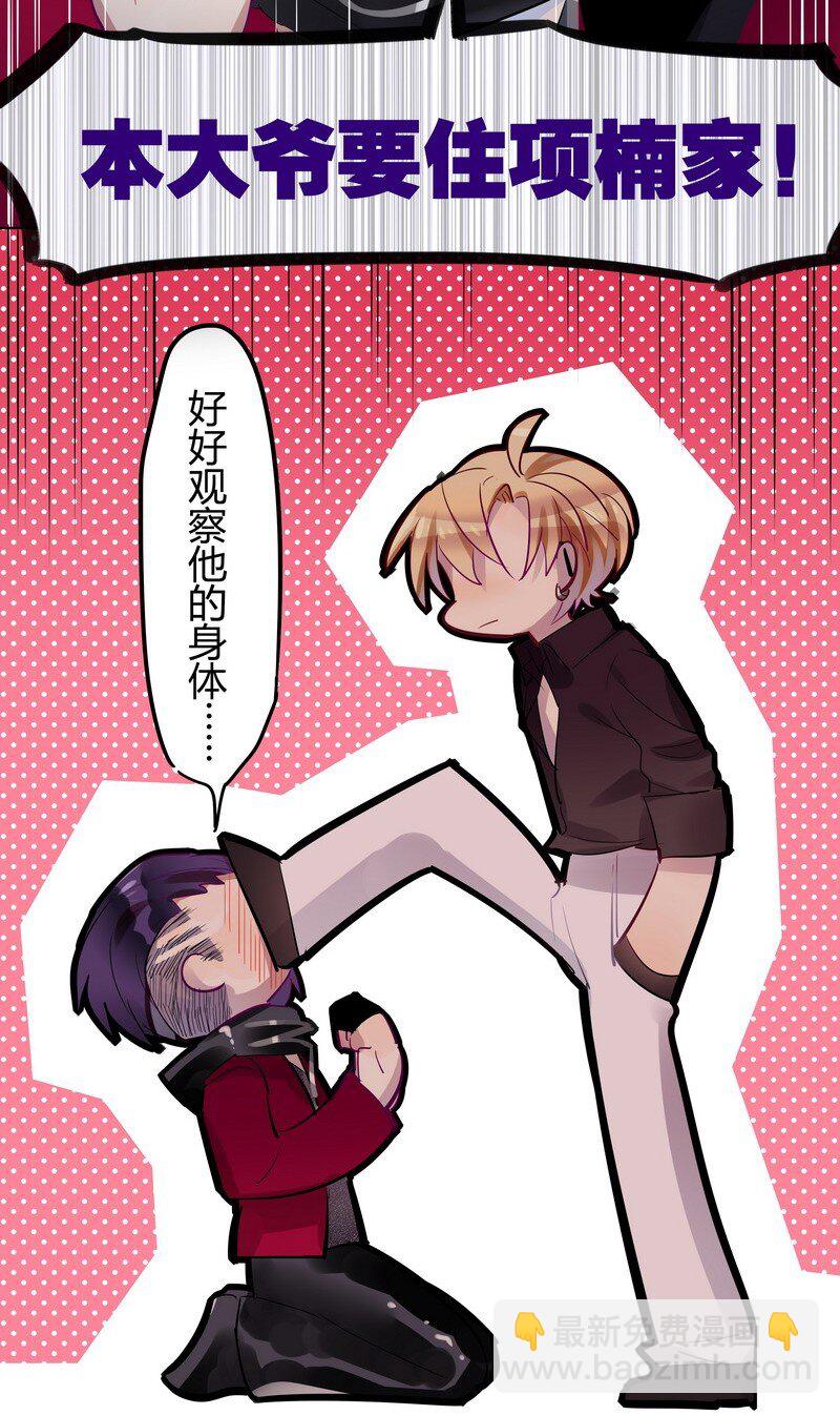 男友總在修羅場 - 047 今晚來我家 - 4