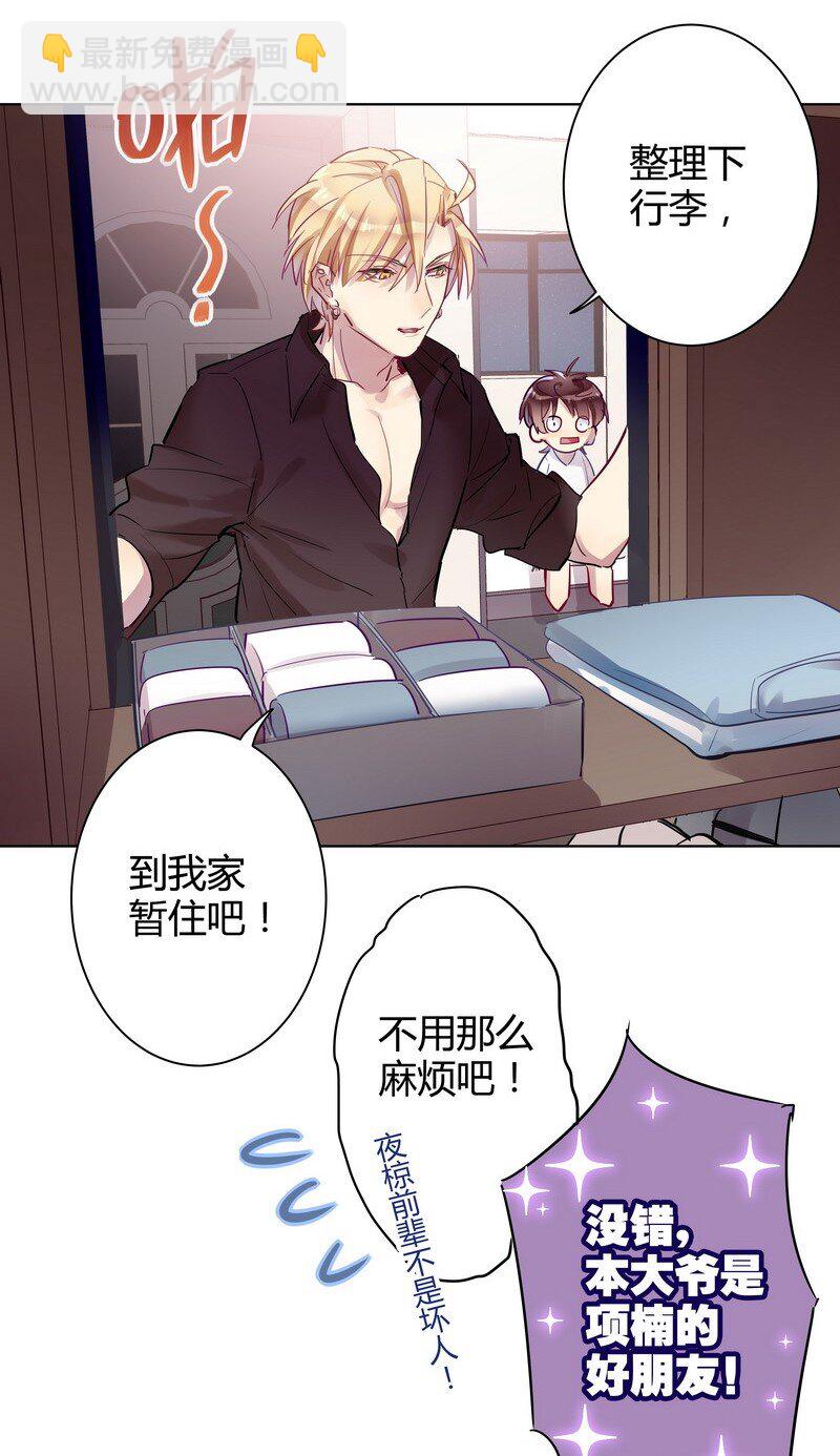 男友總在修羅場 - 047 今晚來我家 - 1