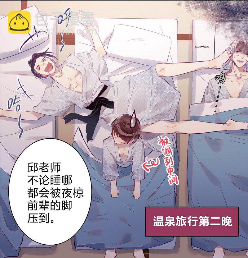 男友總在修羅場 - 049 小徒弟晚安 - 4