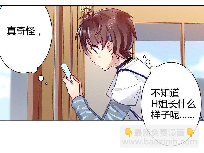 男友總在修羅場 - 006 我就是H姐 - 3