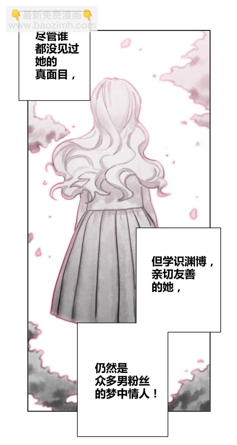 男友總在修羅場 - 006 我就是H姐 - 2