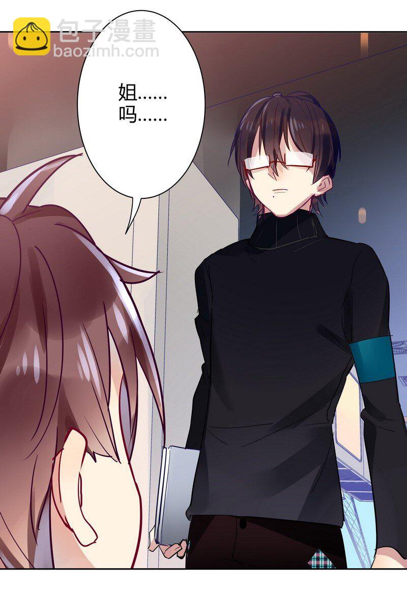 男友總在修羅場 - 006 我就是H姐 - 3