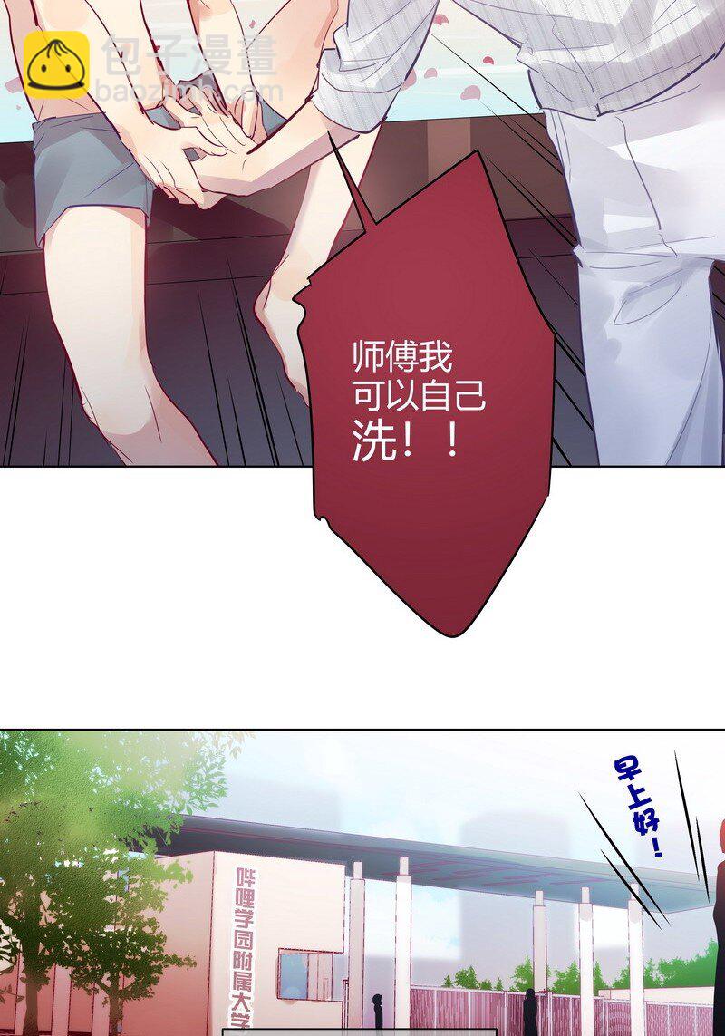 男友總在修羅場 - 051 罰你早安吻 - 4