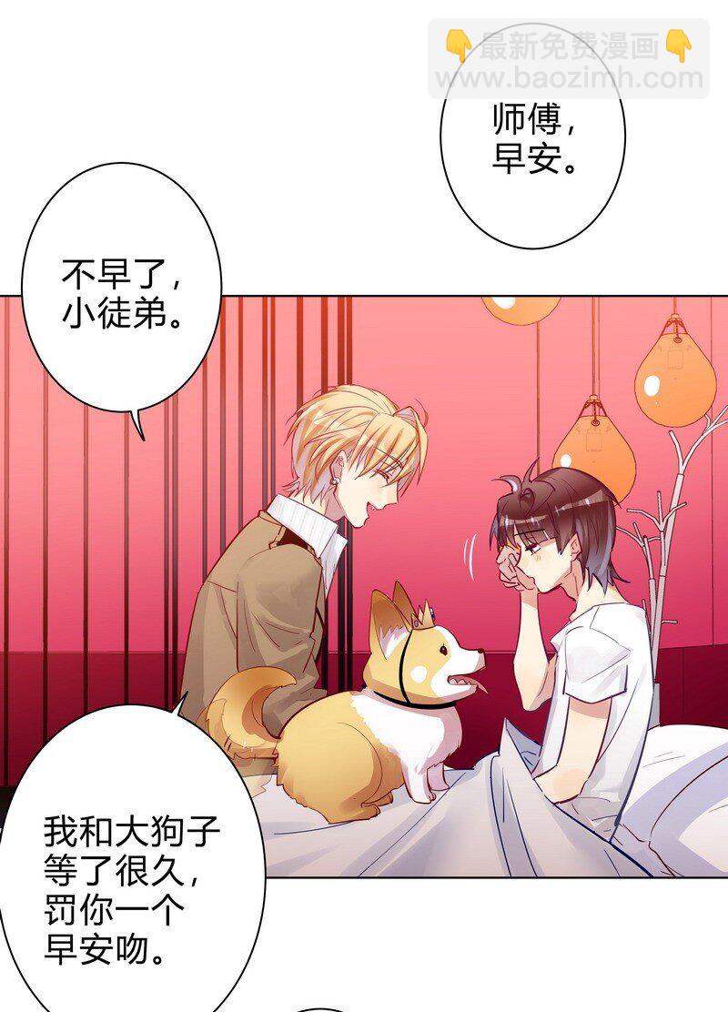 男友總在修羅場 - 051 罰你早安吻 - 1