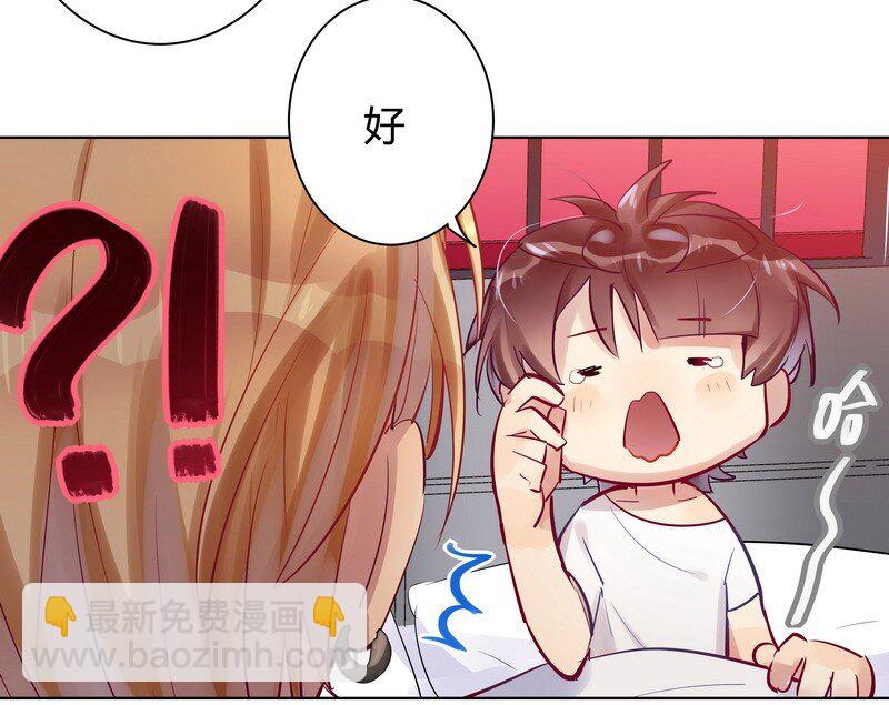 男友總在修羅場 - 051 罰你早安吻 - 2