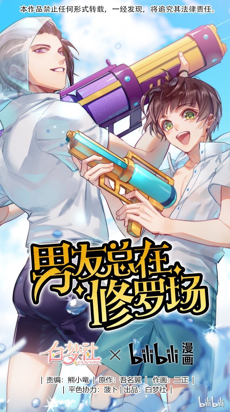 男友總在修羅場 - 053 學長說再見 - 1