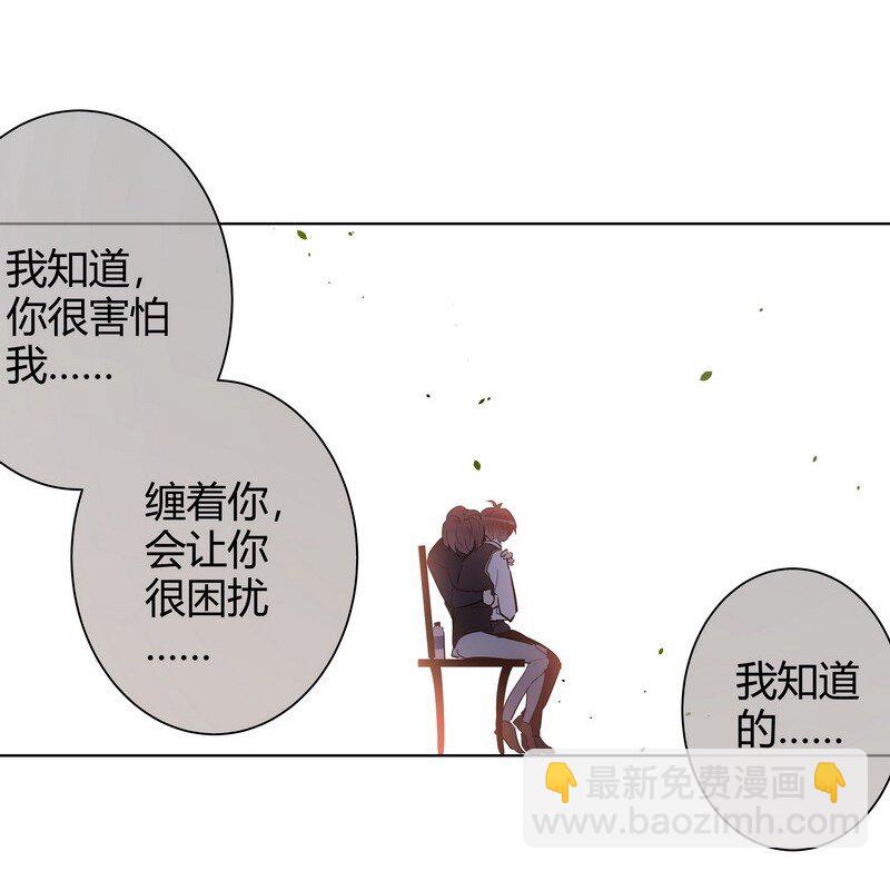 男友總在修羅場 - 053 學長說再見 - 6