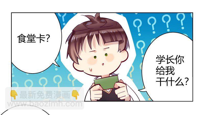 男友總在修羅場 - 053 學長說再見 - 4