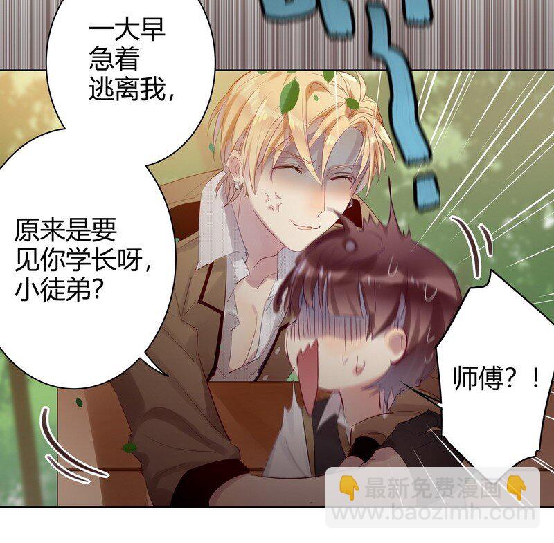 男友總在修羅場 - 053 學長說再見 - 4