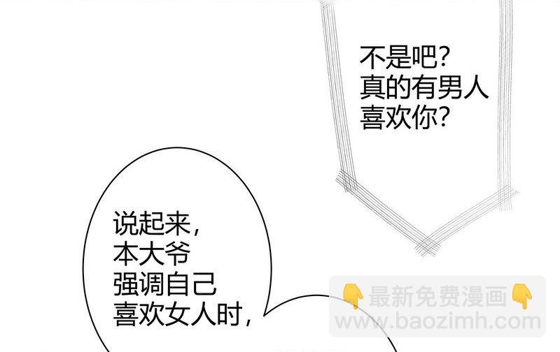 男友總在修羅場 - 055 夜椋在打掃 - 4