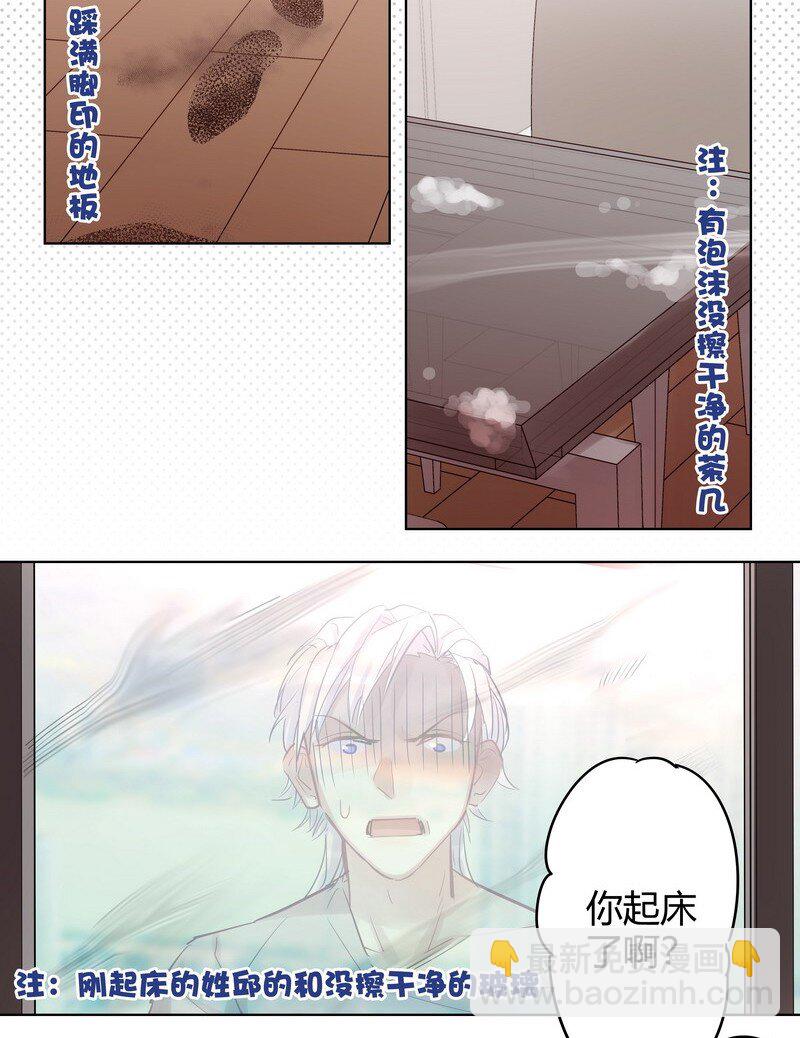 男友總在修羅場 - 055 夜椋在打掃 - 2