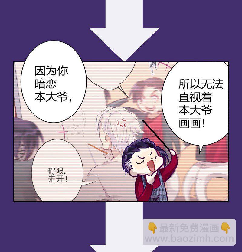 男友總在修羅場 - 056 暗戀本大爺 - 4