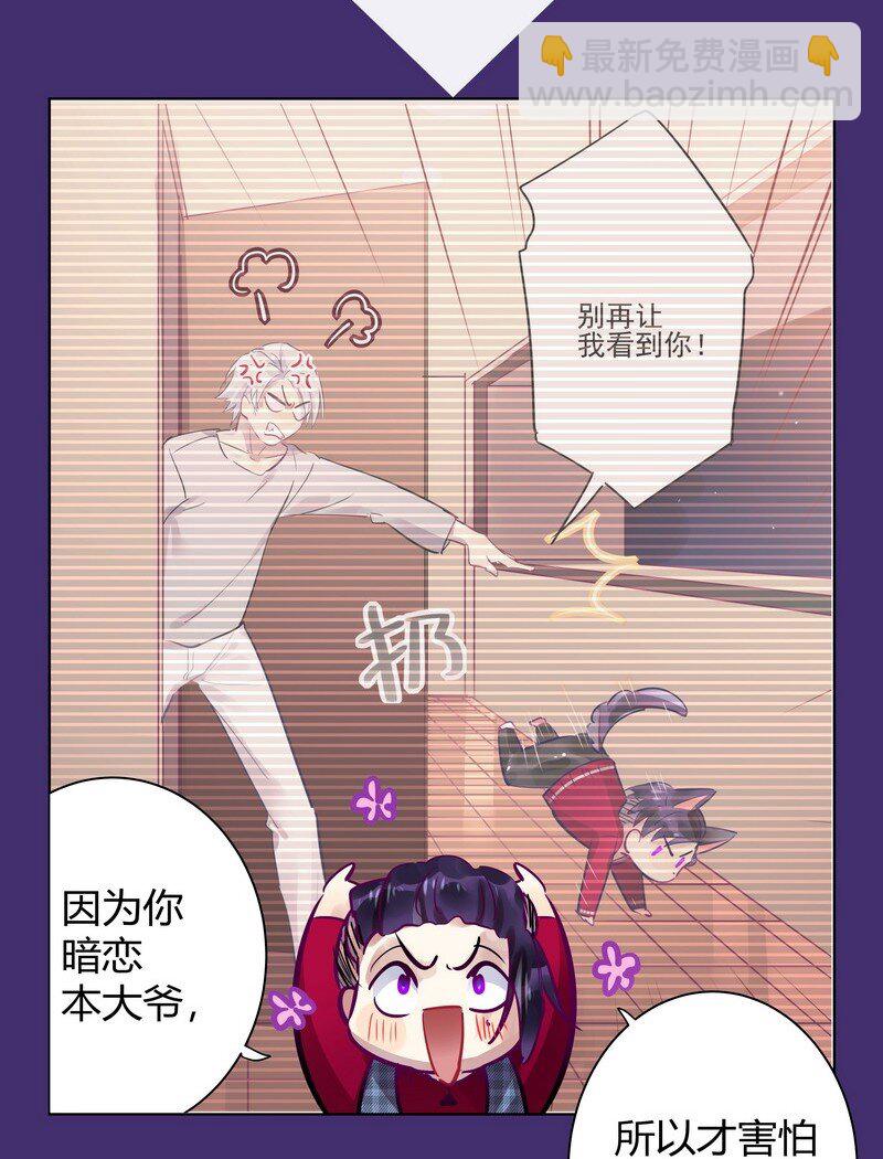 男友總在修羅場 - 056 暗戀本大爺 - 5