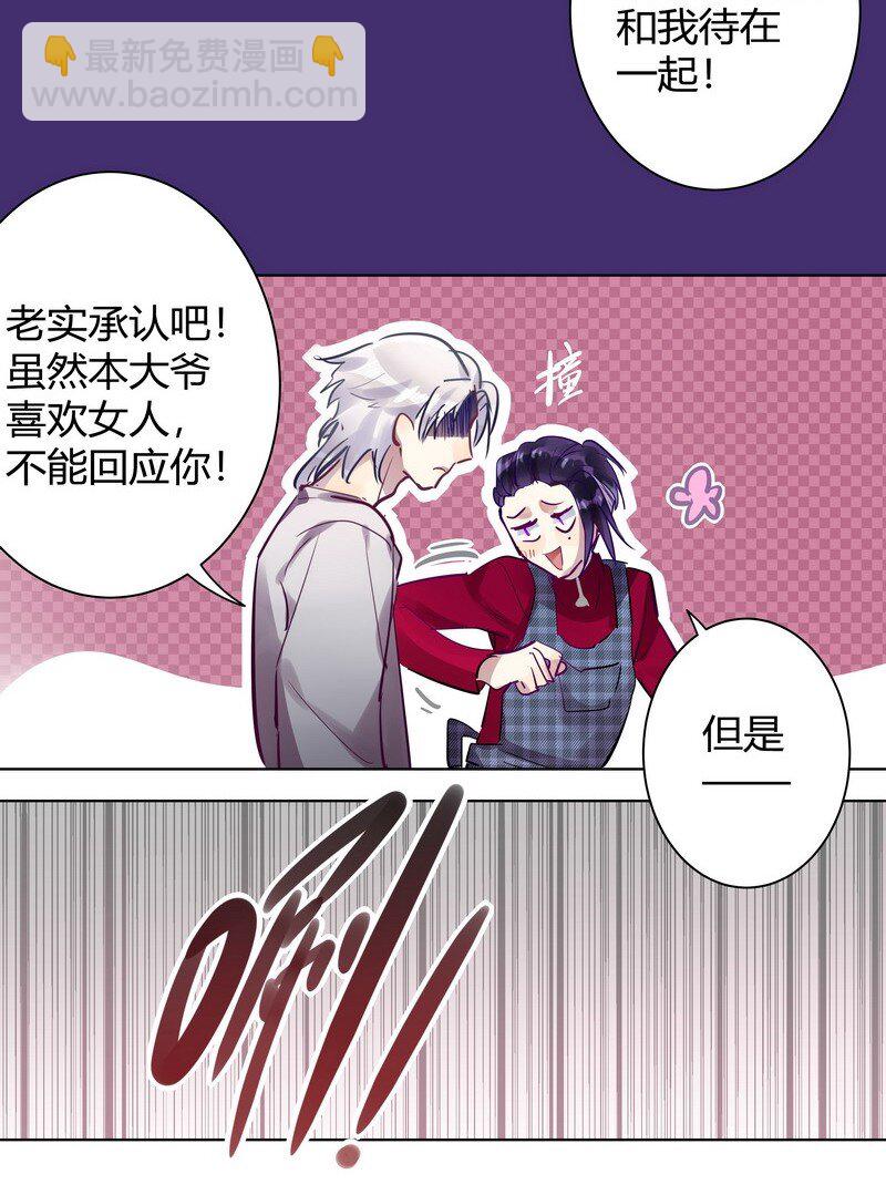 男友總在修羅場 - 056 暗戀本大爺 - 6