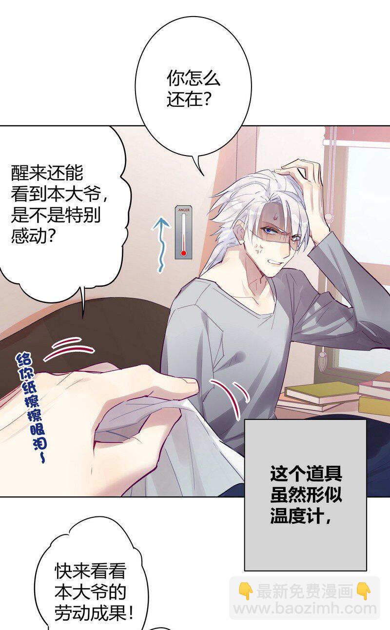 男友總在修羅場 - 056 暗戀本大爺 - 3