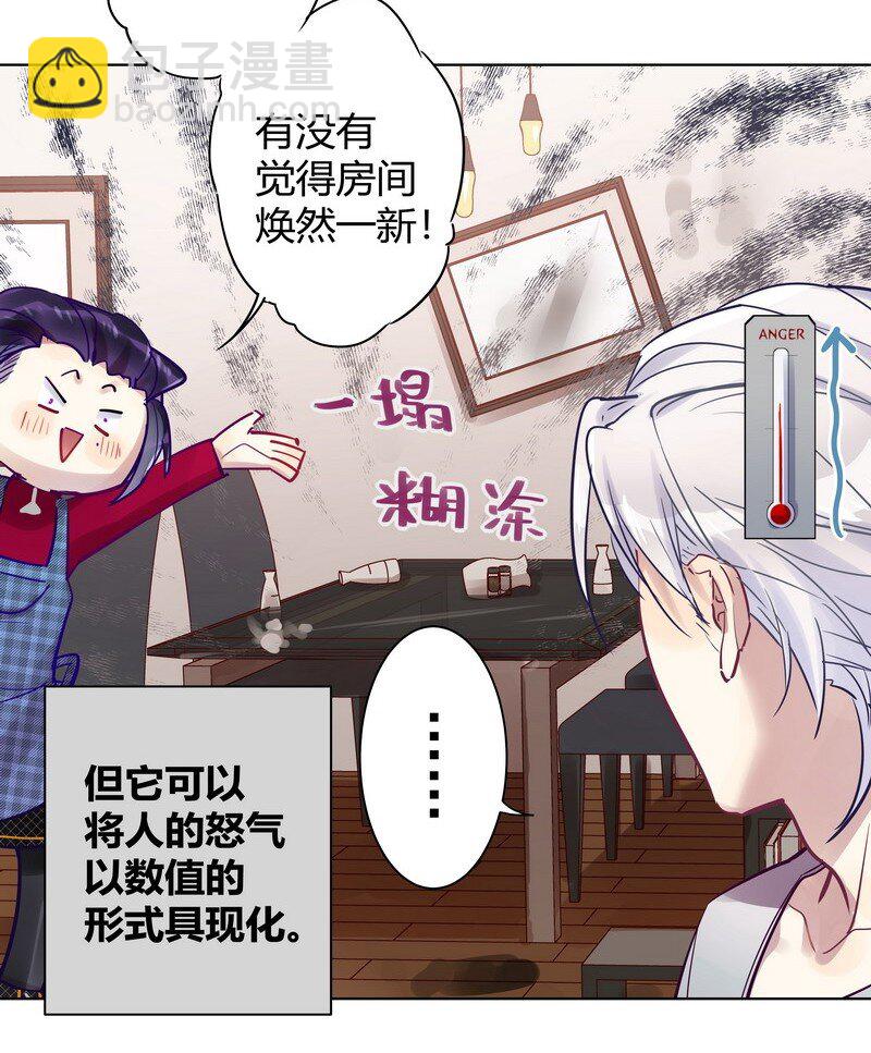 男友總在修羅場 - 056 暗戀本大爺 - 4