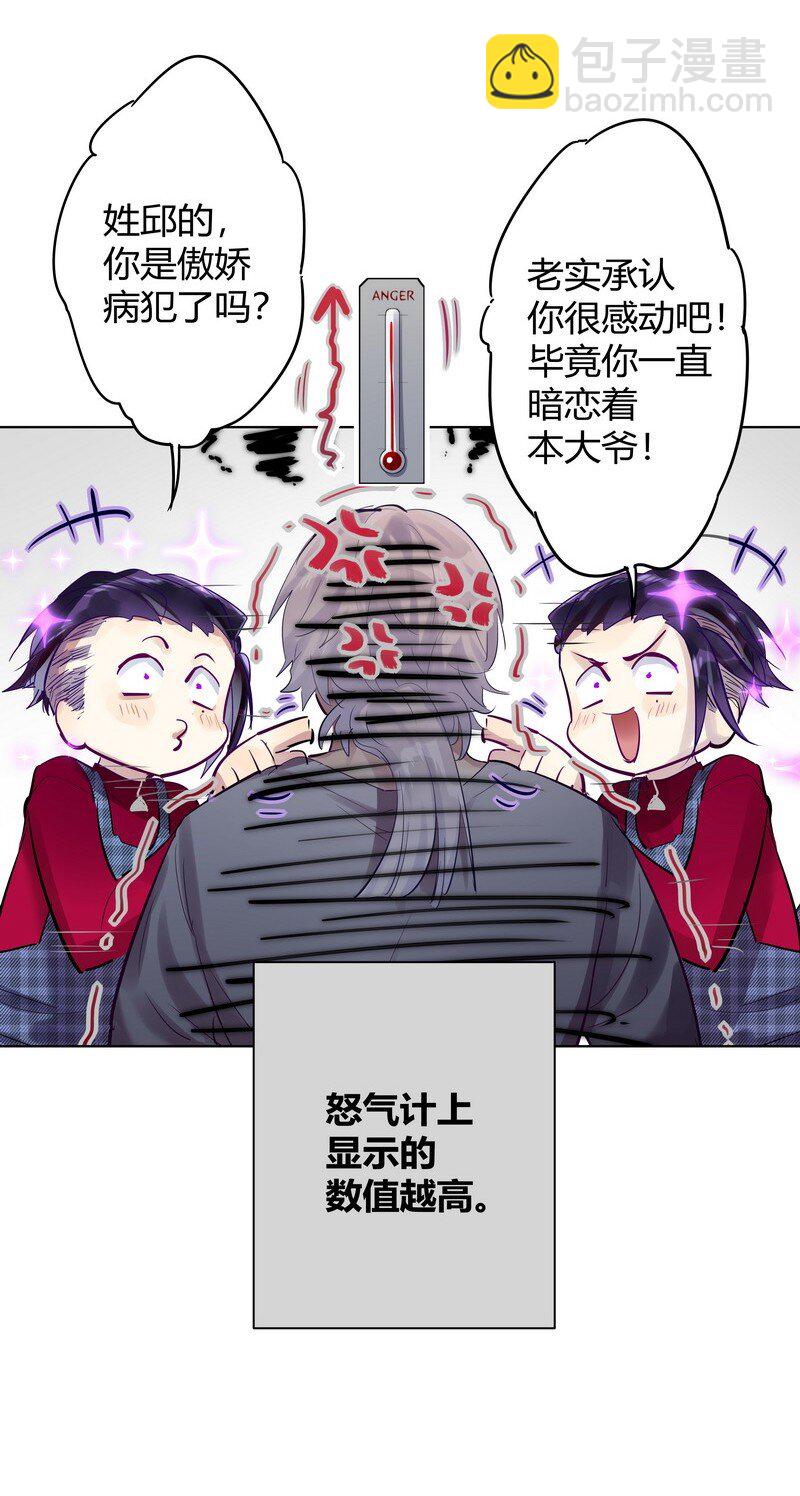 男友總在修羅場 - 056 暗戀本大爺 - 6