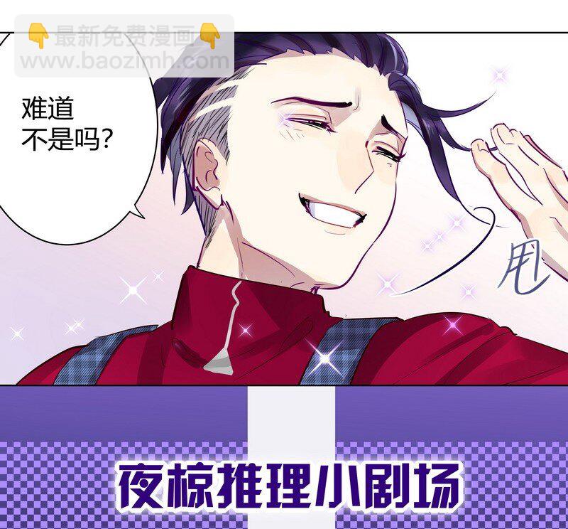 男友總在修羅場 - 056 暗戀本大爺 - 2