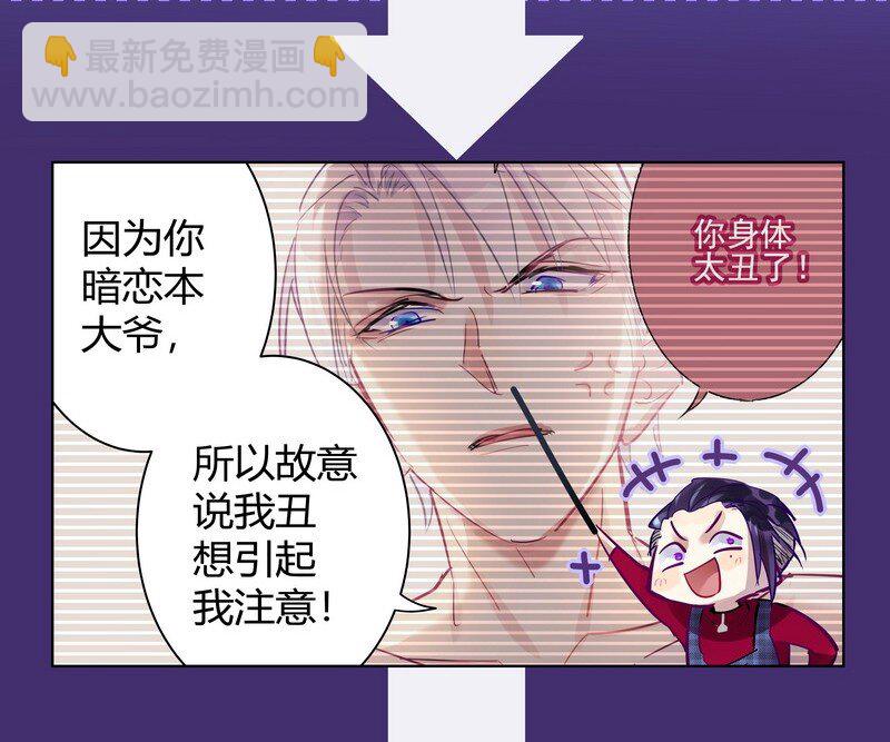 男友總在修羅場 - 056 暗戀本大爺 - 3