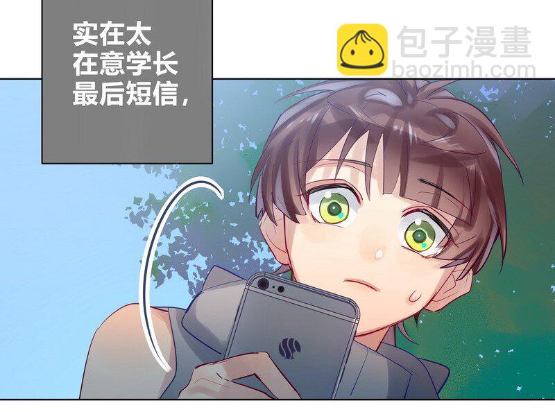 男友總在修羅場 - 058 直到光出現 - 4