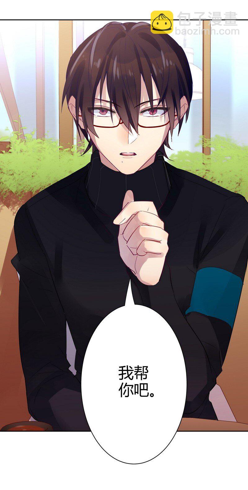 男友總在修羅場 - 008 扮作基佬？ - 3