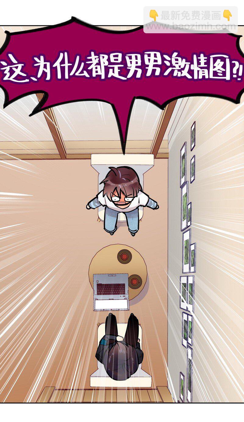 男友總在修羅場 - 008 扮作基佬？ - 2