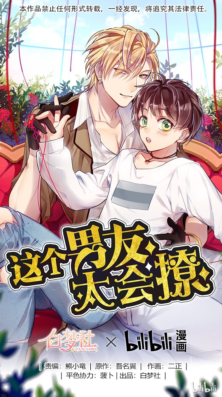 男友總在修羅場 - 010 學長的秘密 - 1