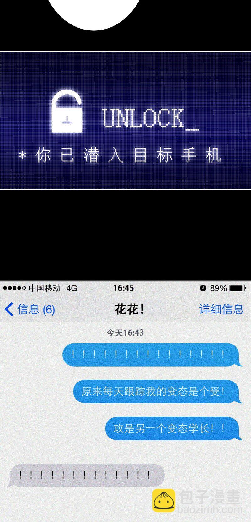 男友總在修羅場 - 010 學長的秘密 - 2