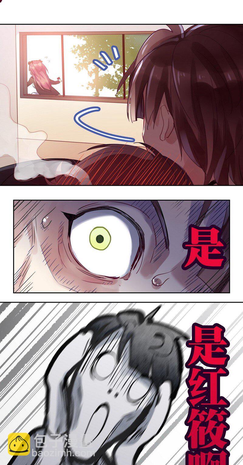 男友總在修羅場 - 010 學長的秘密 - 4