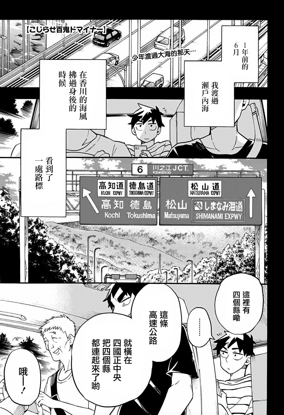 南轅北轍路人百鬼 - 第47話 - 1