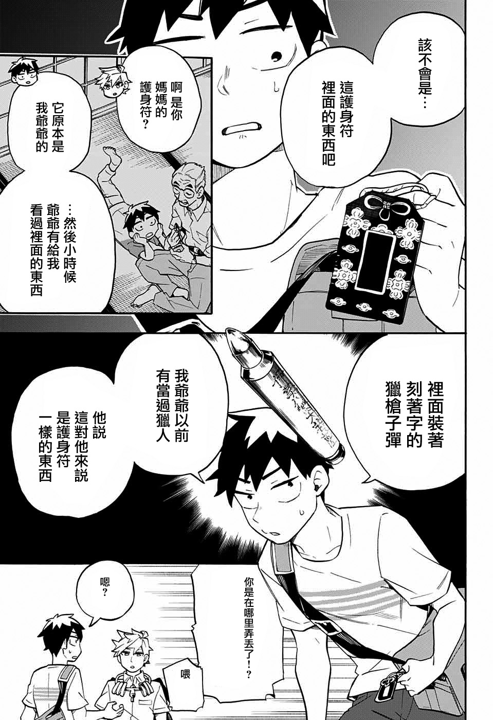 南轅北轍路人百鬼 - 第47話 - 2