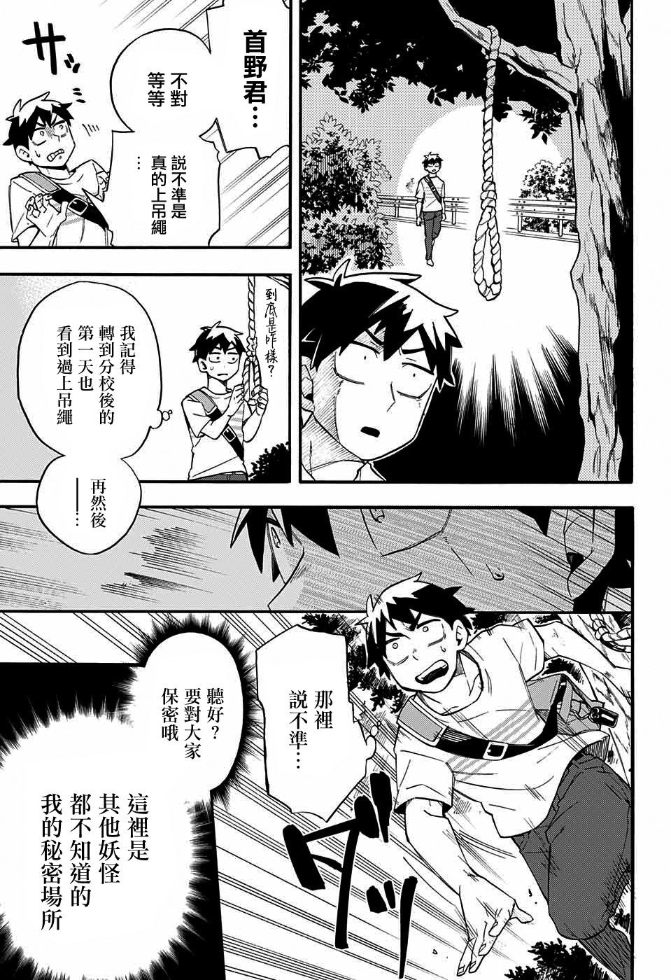 南轅北轍路人百鬼 - 第47話 - 3