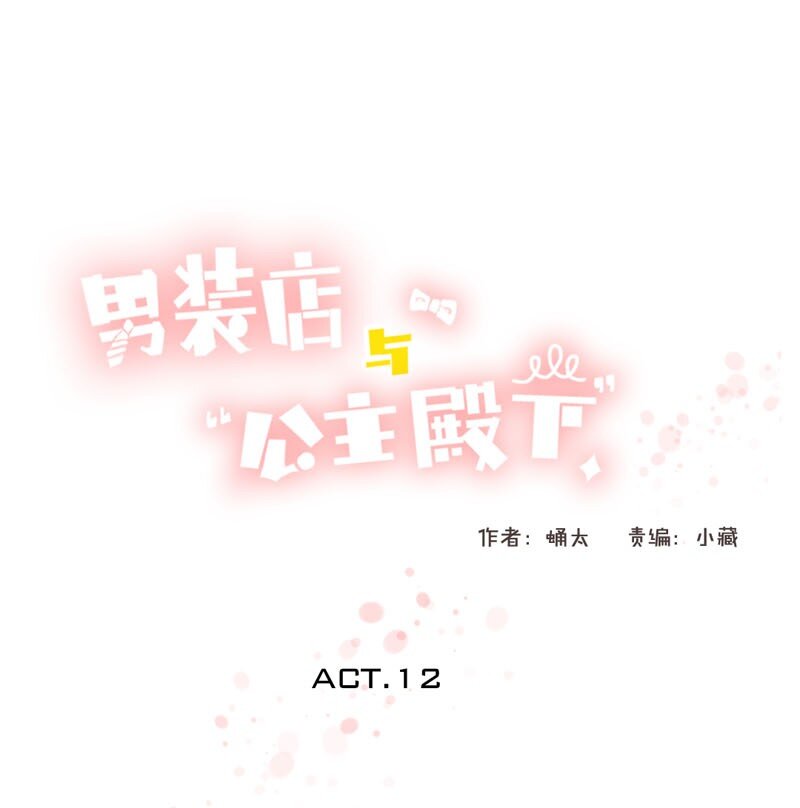 012 你很缺朋友吗？-第12话