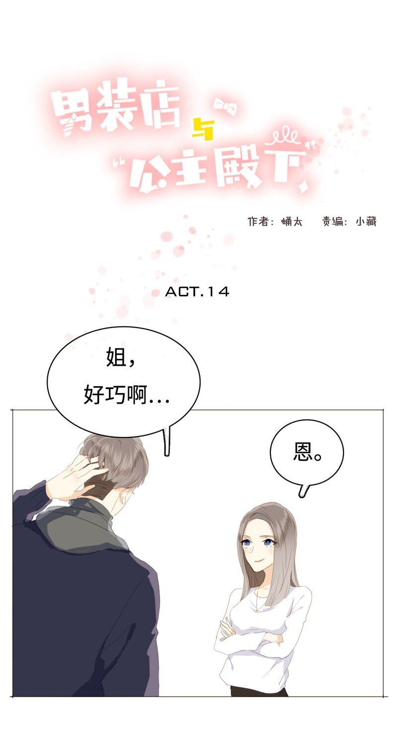 014 好小子，有前途！-第14话