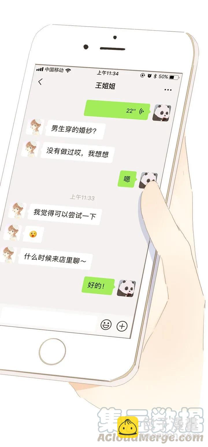 144 婚纱-第144话