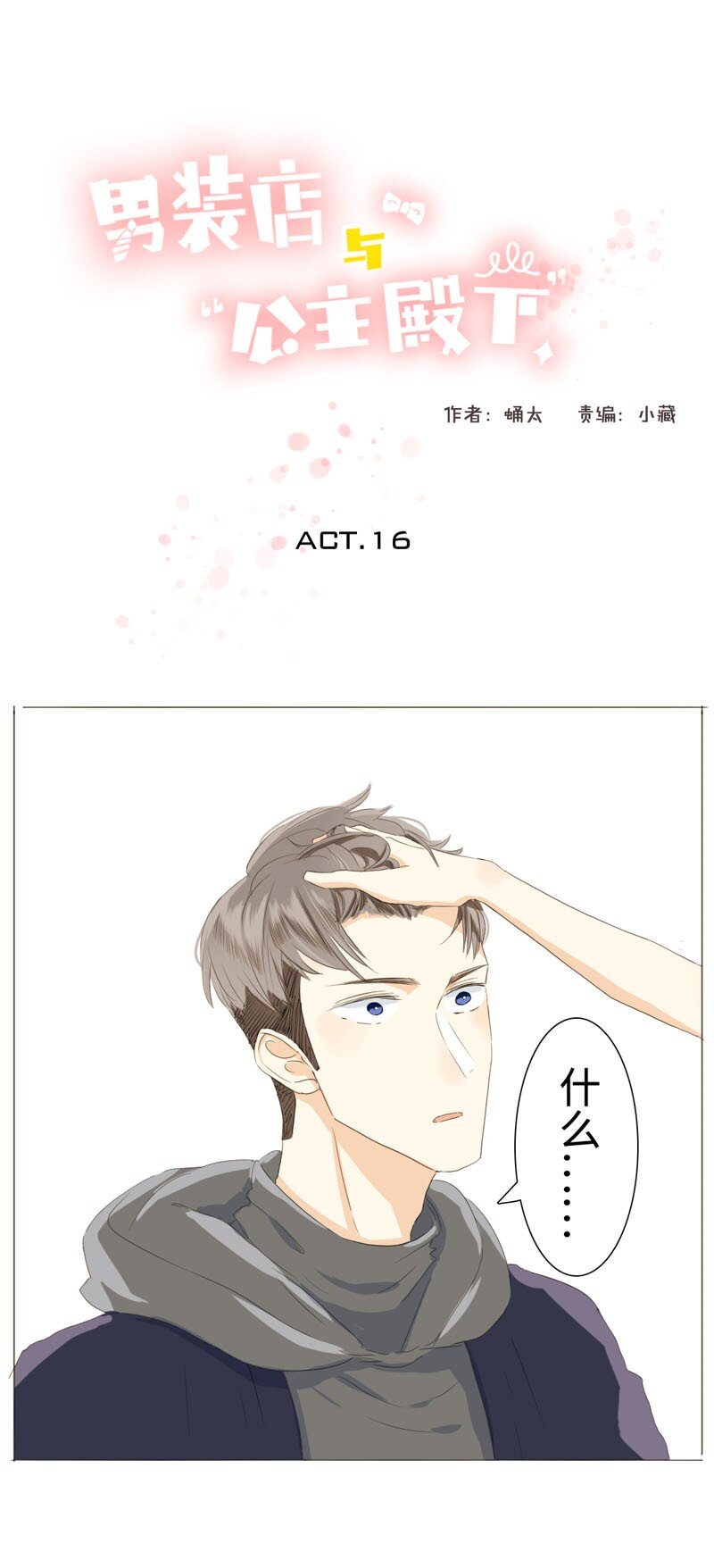 016 只想让你开心~-第16话