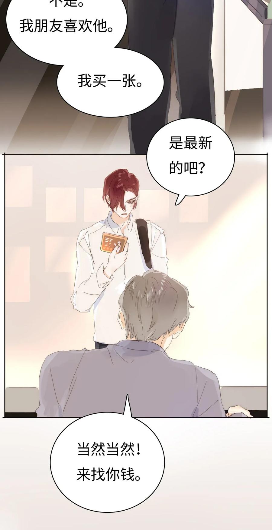 176 他酸了-第176话