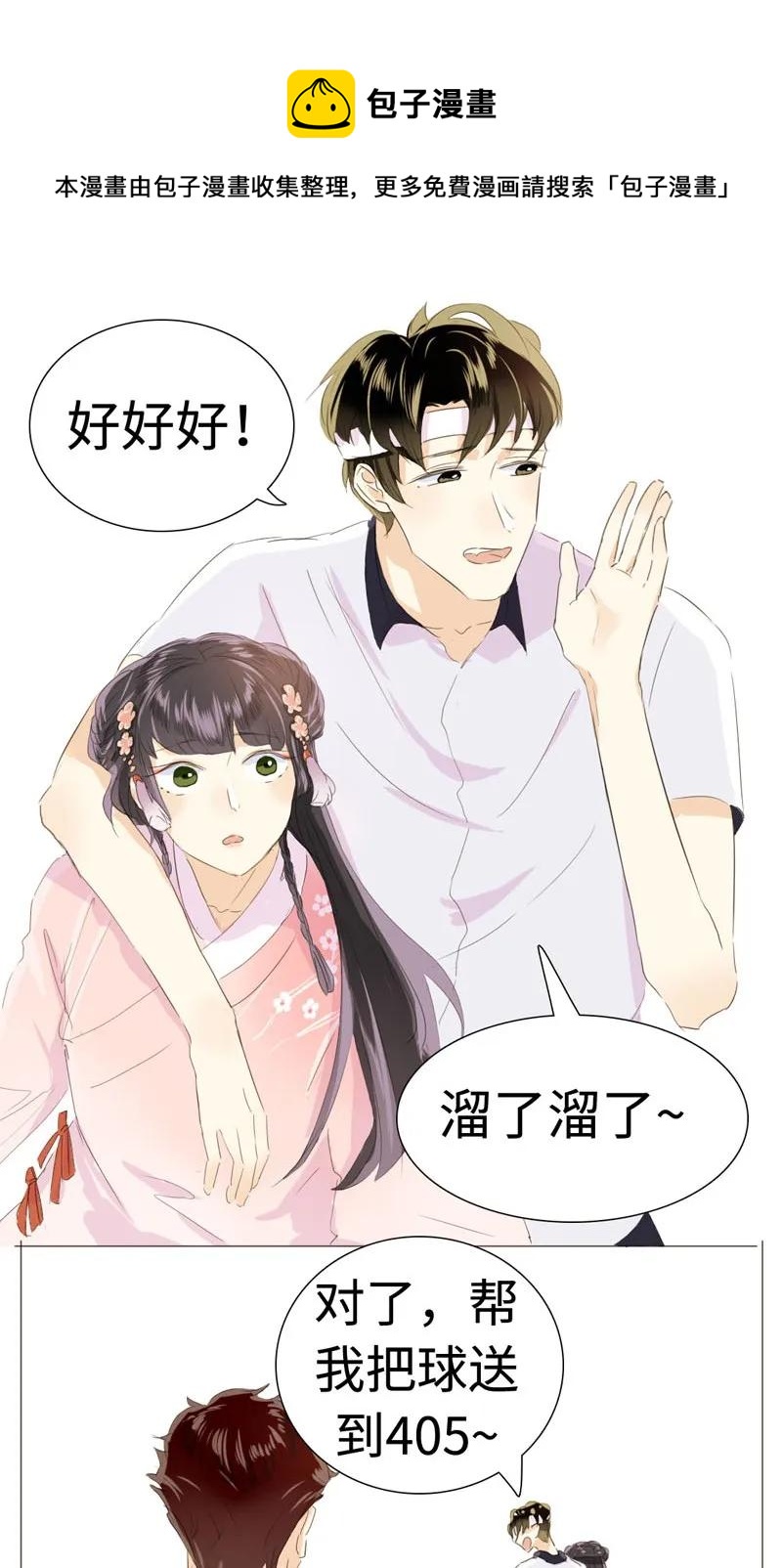 024 他在忙着当假人-第24话