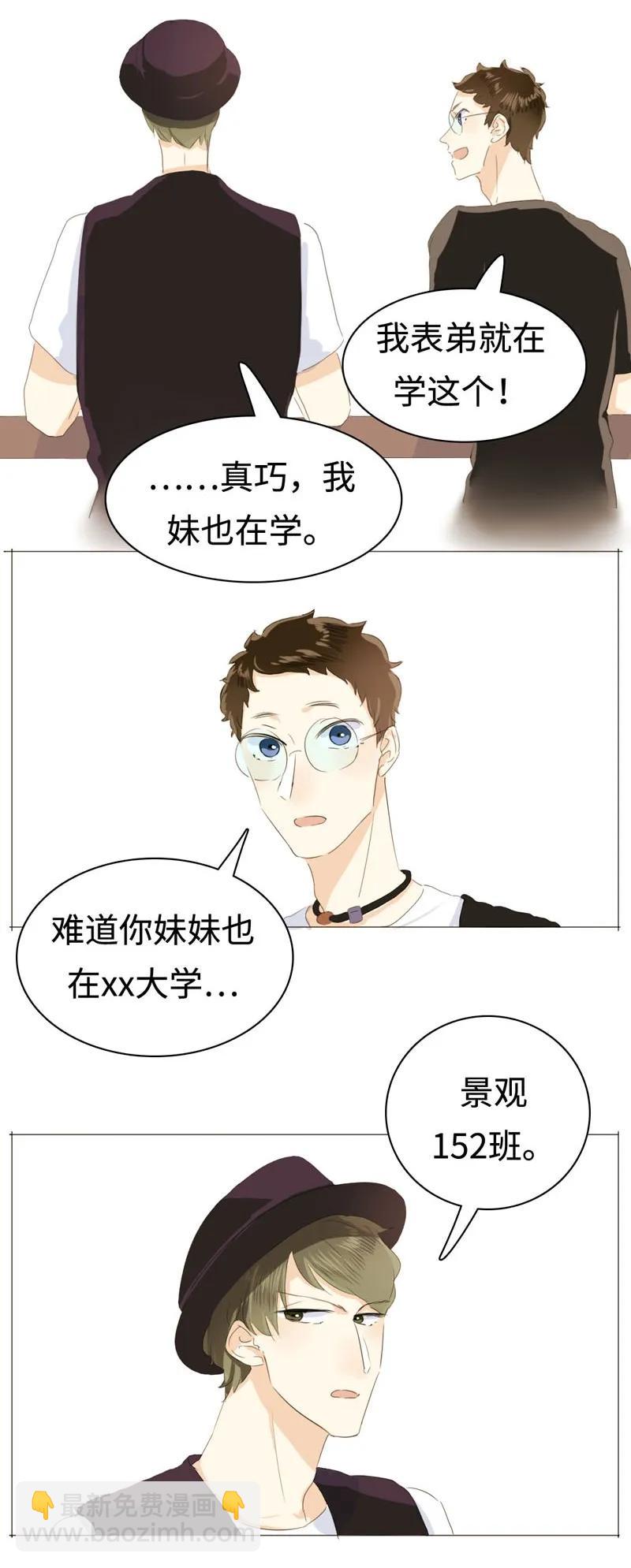 030 难道喜欢男的？-第30话