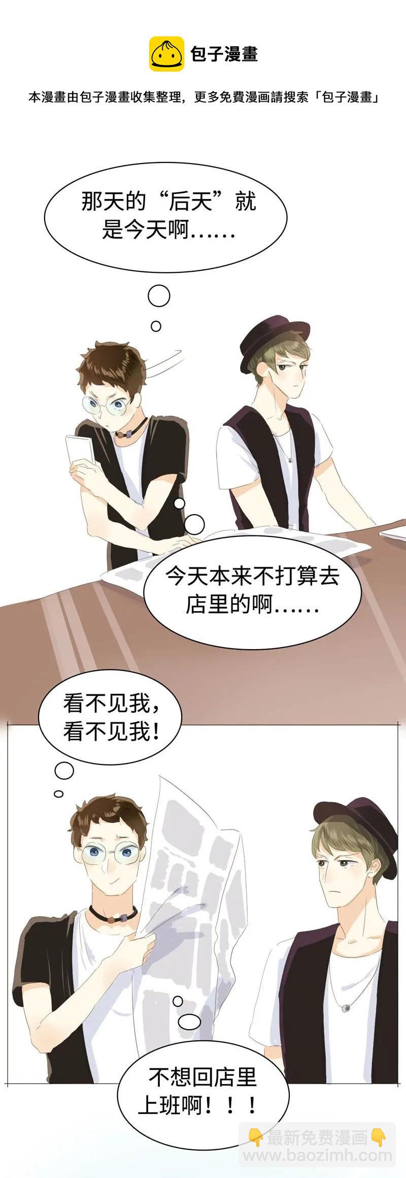 030 难道喜欢男的？-第30话