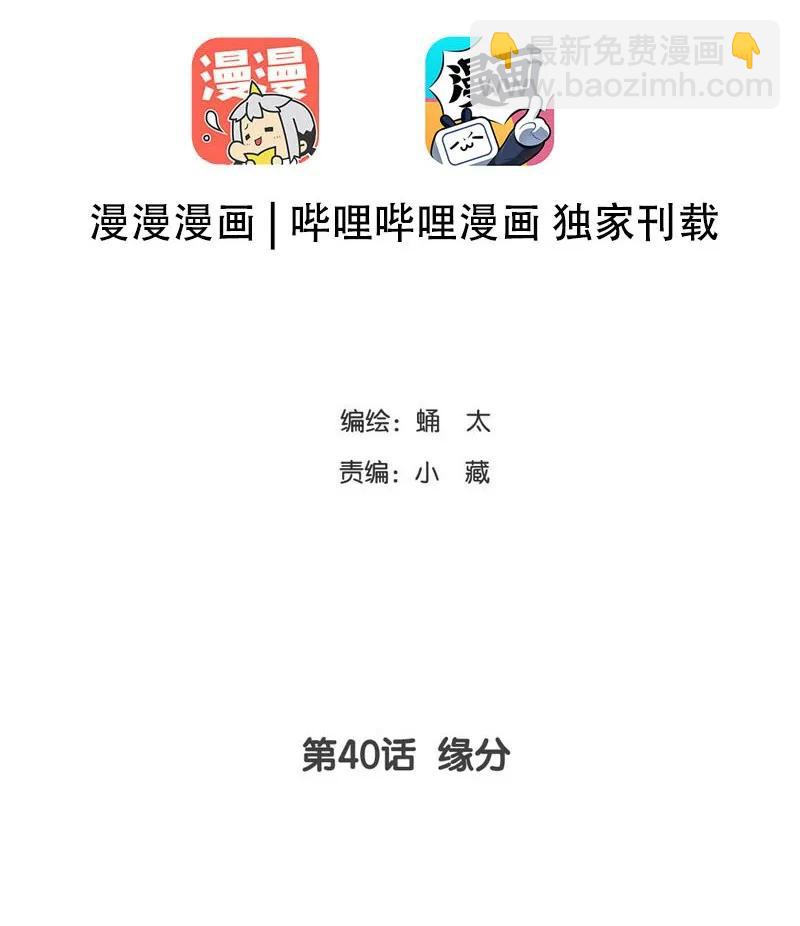 040 缘分-第40话