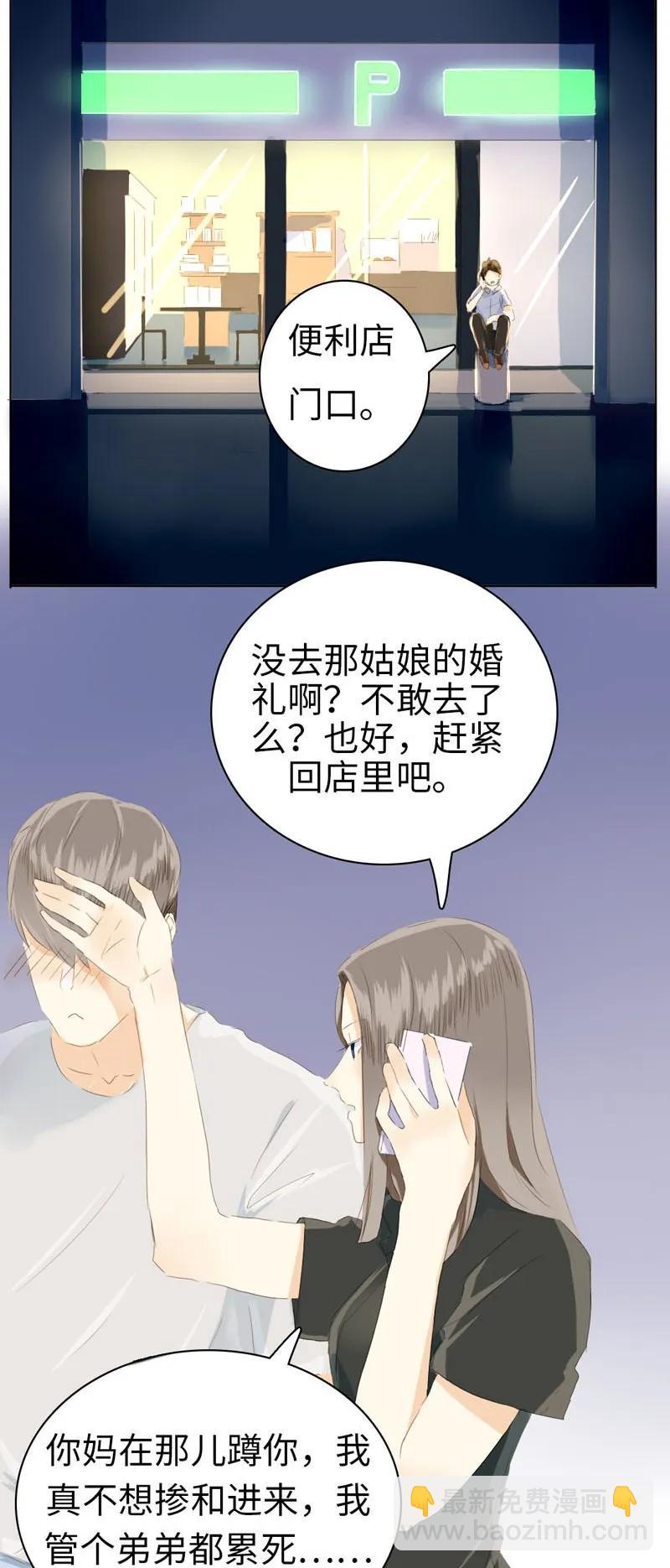 男裝店與“公主殿下” - 050 此事苦難全 - 3