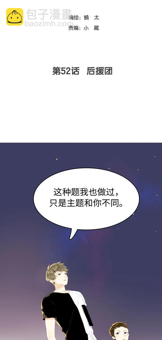 052 后援团-第52话