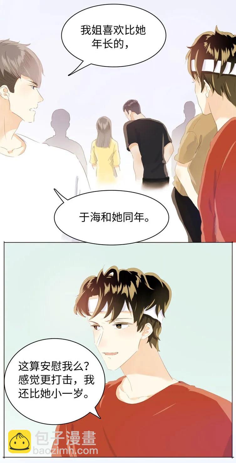 070 恋爱中的小九九-第70话