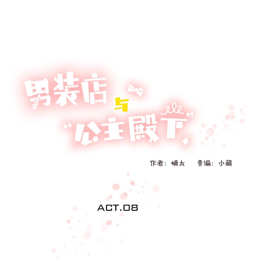 008 那你打算怎么做呢？-第8话